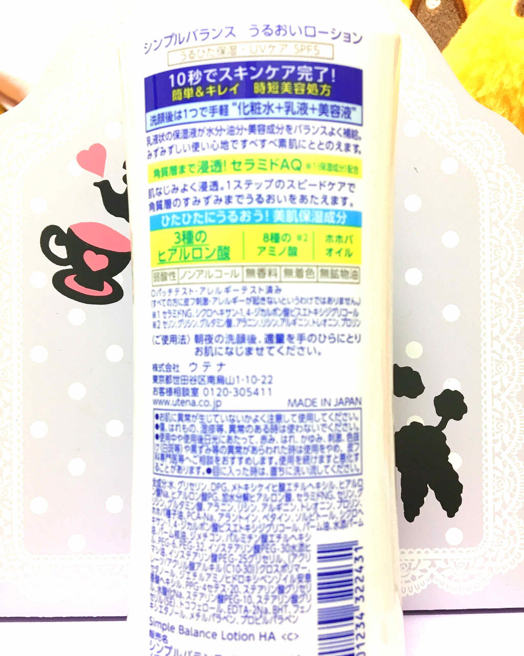 うるおいローション/シンプルバランス/オールインワン化粧品を使ったクチコミ（3枚目）