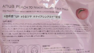 桃70％ナイアシンシートマスク/Anua/シートマスク・パックを使ったクチコミ（2枚目）
