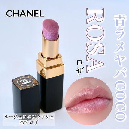 【新品】CHANEL ルージュココフラッシュ272 ROSA 2025年春新作口紅】ルージュ ココ フラッシュ|CHANELの口コミ