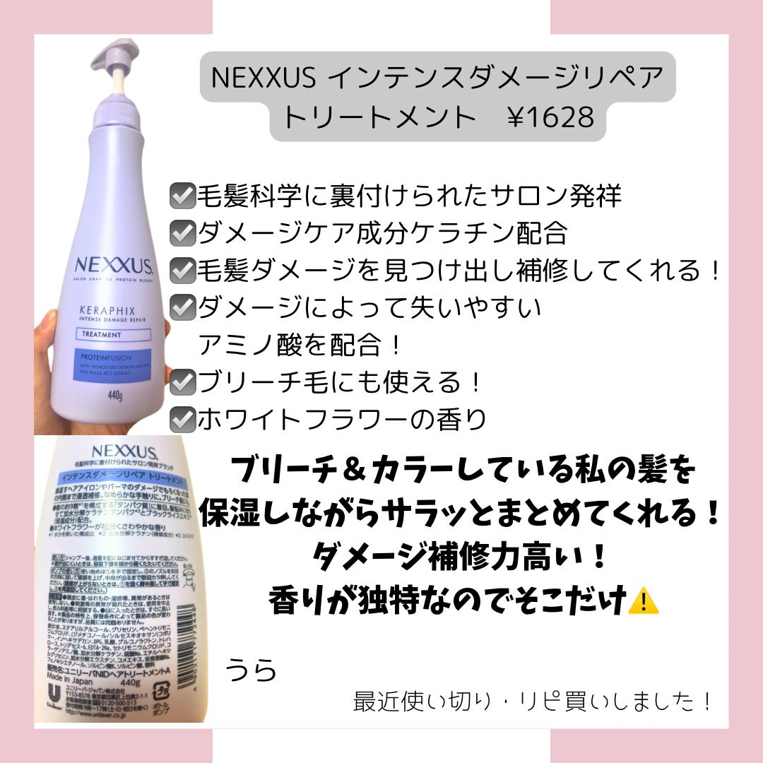 ネクサス インテンスダメージリペア シャンプー/トリートメント/NEXXUS(ネクサス)/市販シャンプーを使ったクチコミ(2枚目)