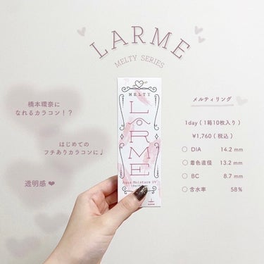 LARME MELTY SERIES(ラルムメルティシリーズ) メルティリング/LARME/カラーコンタクトレンズを使ったクチコミ（1枚目）