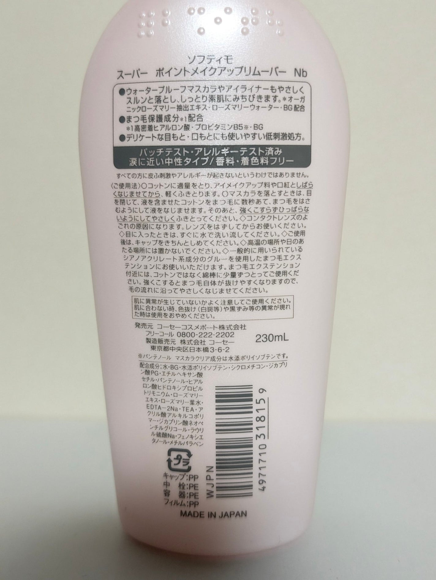 ソフティモ スーパー ポイントメイクアップリムーバー/ソフティモ/ポイントメイクリムーバーを使ったクチコミ(2枚目)