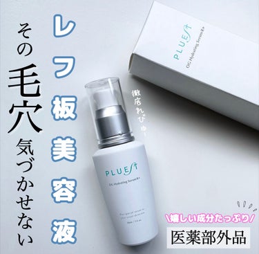 OG Hydrating Serum R+（OGハイドレーティングセラムRプラス）/PLUEST/美容液を使ったクチコミ（1枚目）