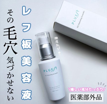 OG Hydrating Serum R+(OGハイドレーティングセラムRプラス)/PLUEST/美容液を使ったクチコミ(1枚目)