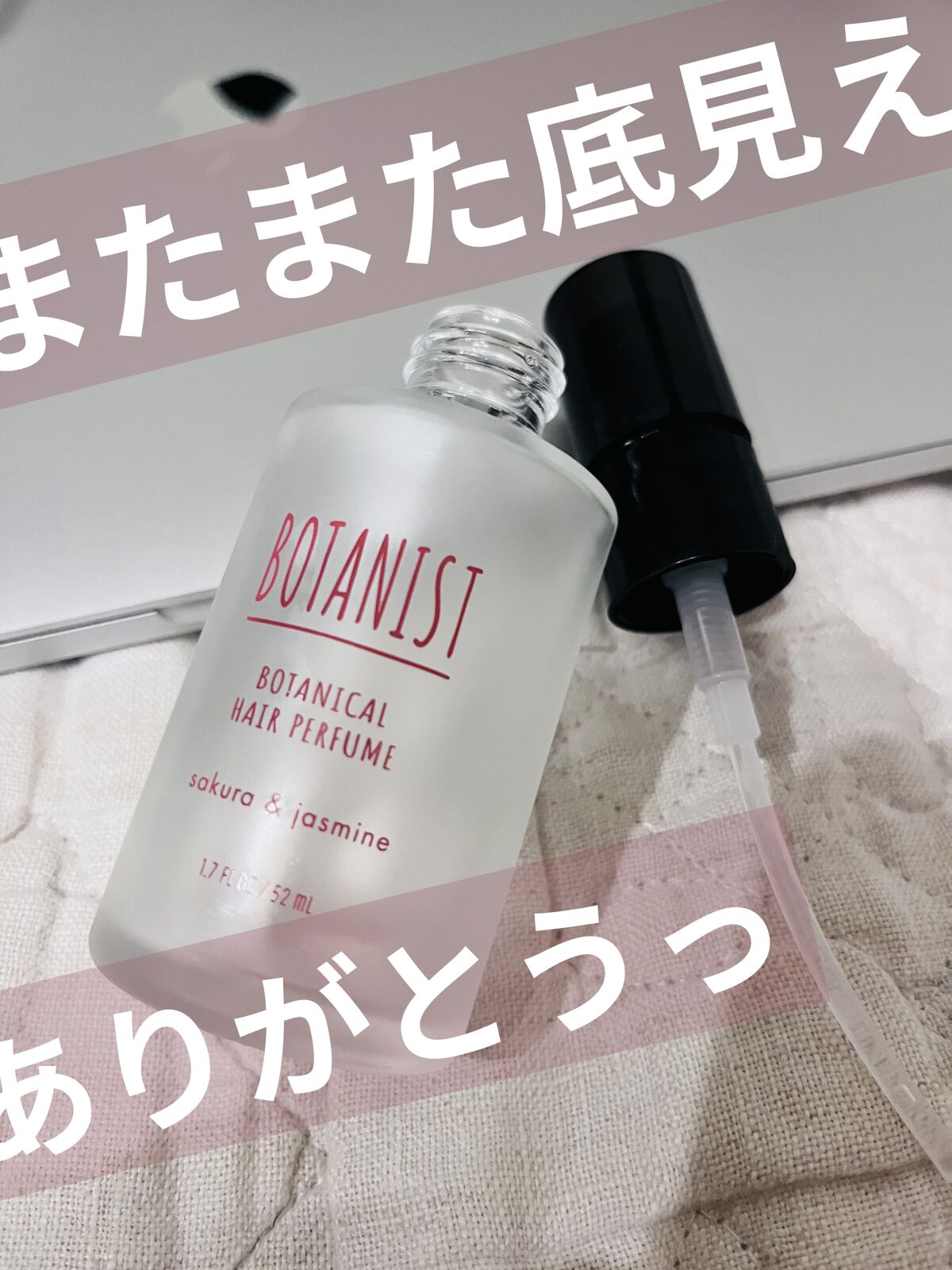 ボタニカルスプリングヘアパフューム/BOTANIST/ヘアミストを使ったクチコミ（1枚目）