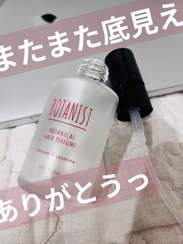 使い切りました！
よかったです。
また来年出たら買う❤︎

二層の振って使うタイプのヘアオイル。
いい香りでした〜❤︎
春の限定品で、毎年少しずつ香りを変えて出ているみたいです。

二層タイプは、ウォー