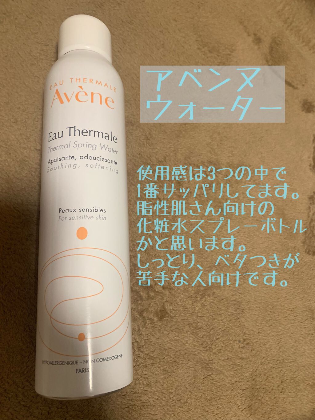 ウオーター/アベンヌ/ミスト状化粧水を使ったクチコミ(2枚目)