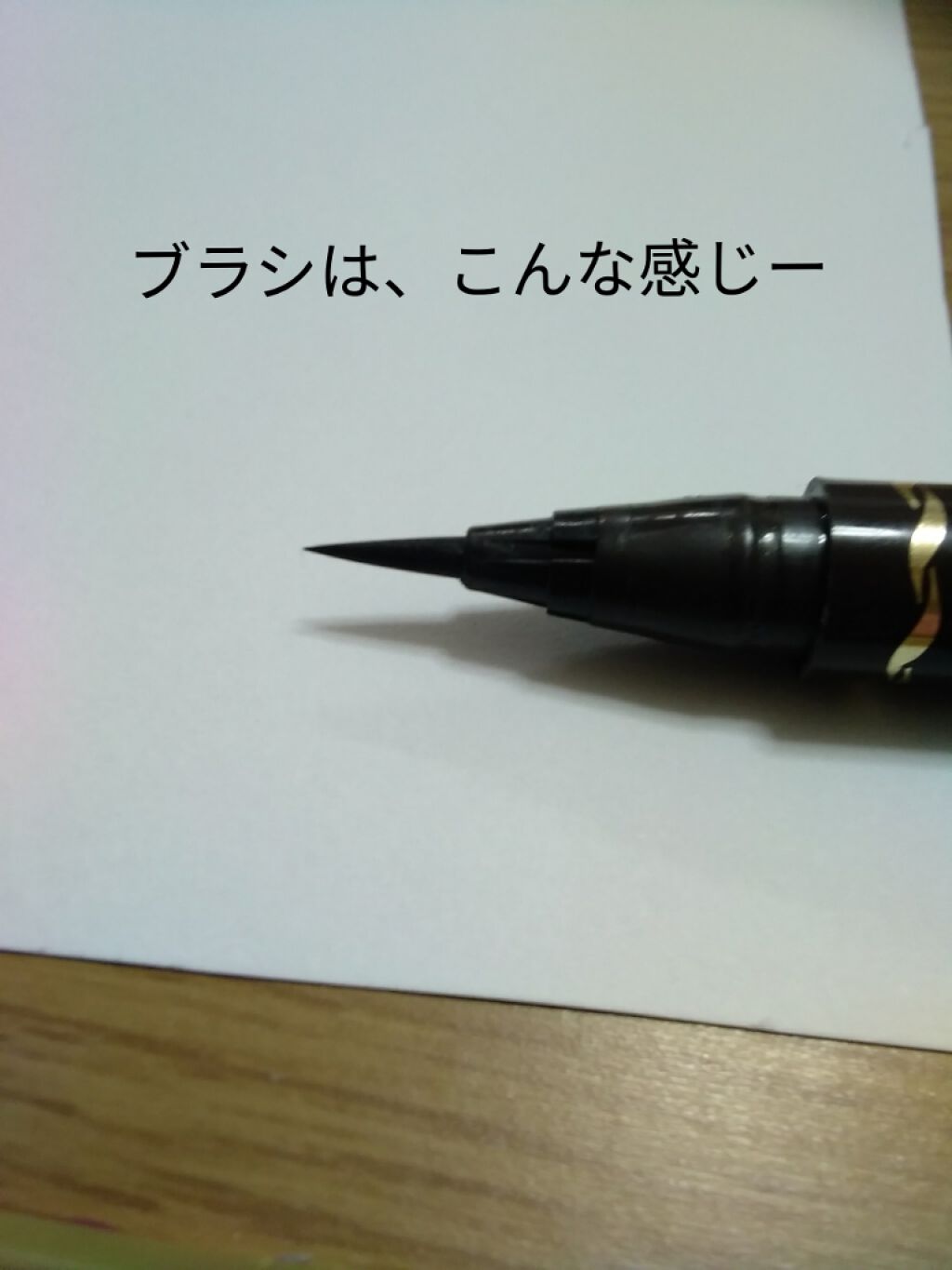 極細 アイライナーR/CEZANNE/リキッドアイライナーを使ったクチコミ(3枚目)