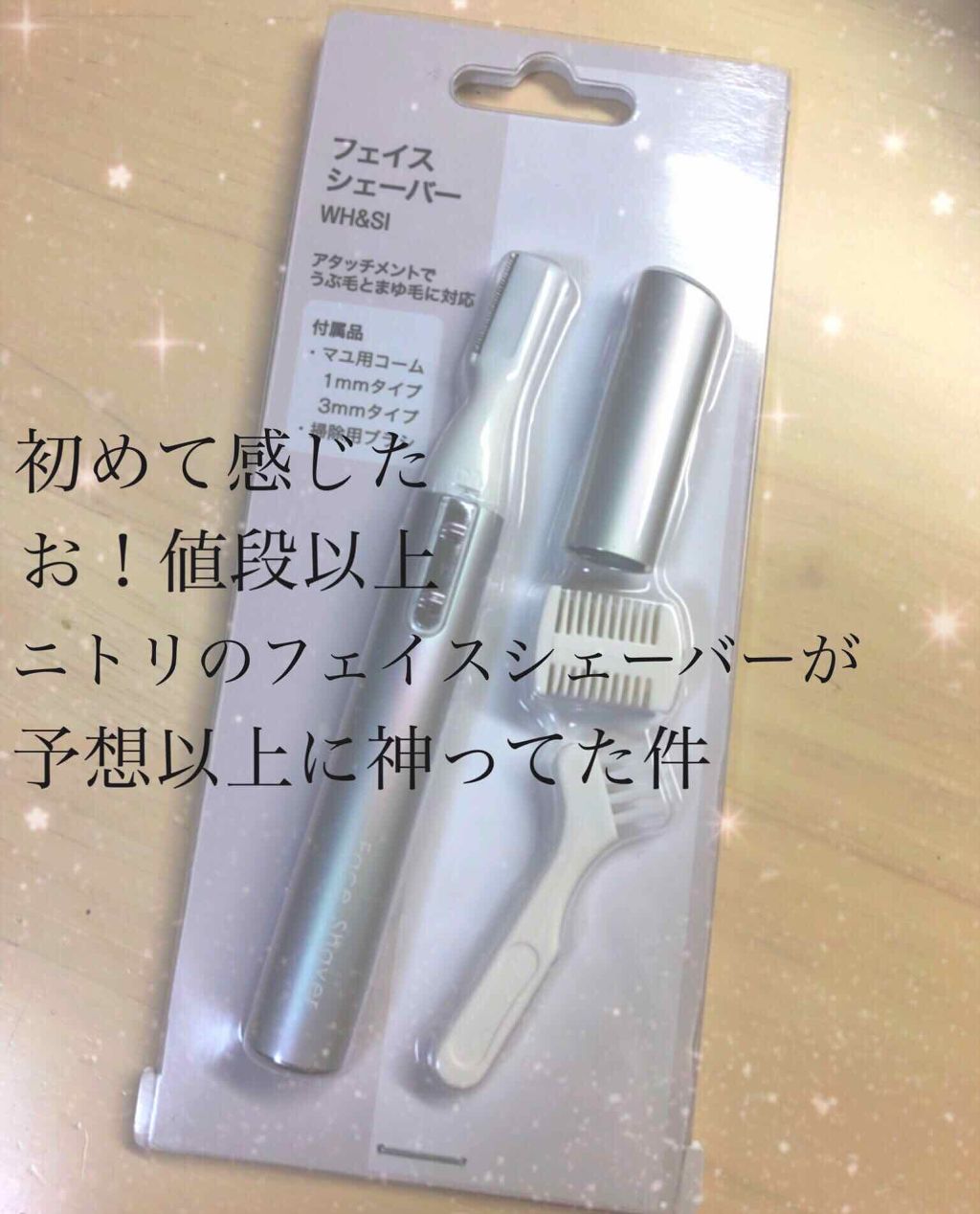 ニトリ フェイスシェイバー/ニトリ/シェーバーを使ったクチコミ(1枚目)