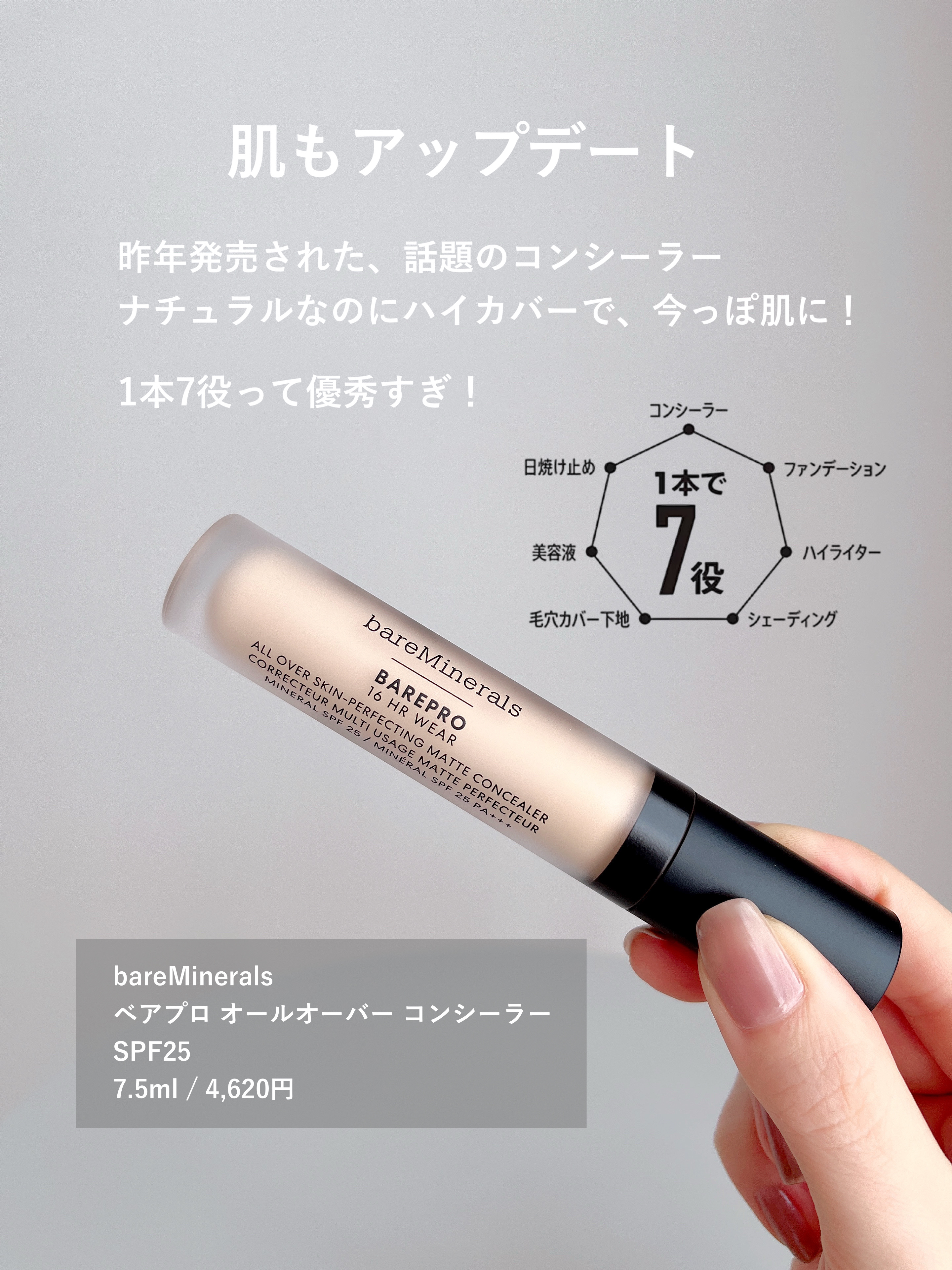 ベアプロ 16HR オールオーバー コンシーラー SPF25（PA+++）/bareMinerals/リキッドコンシーラーを使ったクチコミ（2枚目）
