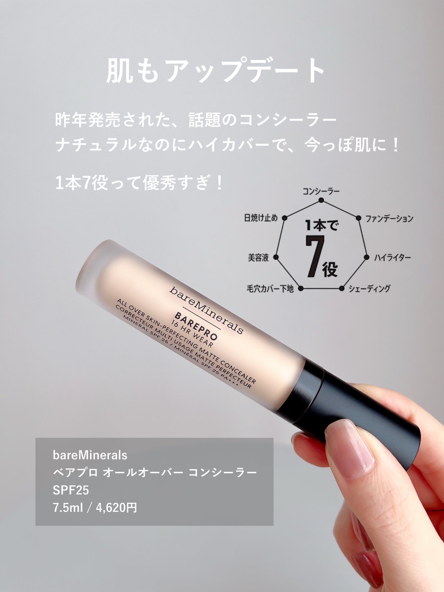 ベアプロ 16HR オールオーバー コンシーラー SPF25(PA+++)/bareMinerals/リキッドコンシーラーを使ったクチコミ(2枚目)