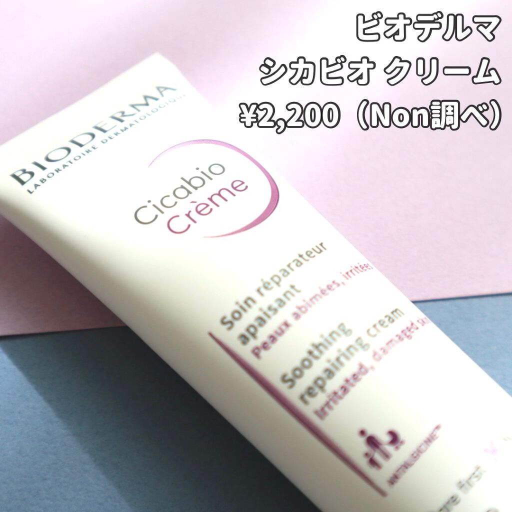 シカビオ クリーム/ビオデルマ/フェイスクリームを使ったクチコミ(2枚目)