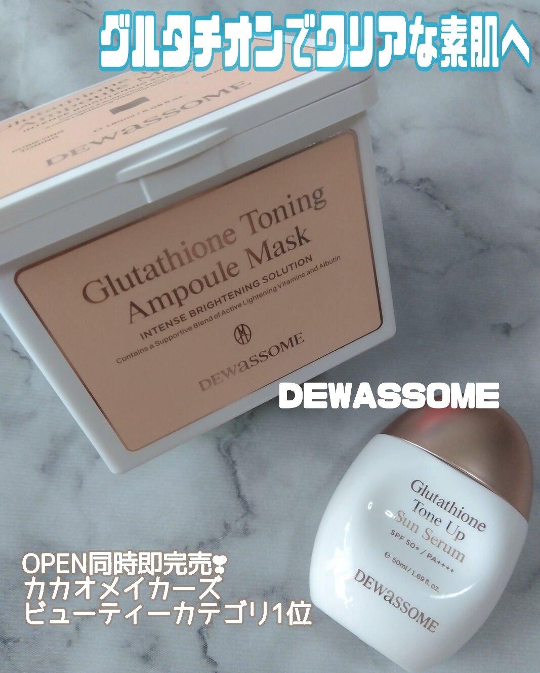 グルタチオントーンアップサンセラム/DEWASSOME/日焼け止めクリームを使ったクチコミ（1枚目）