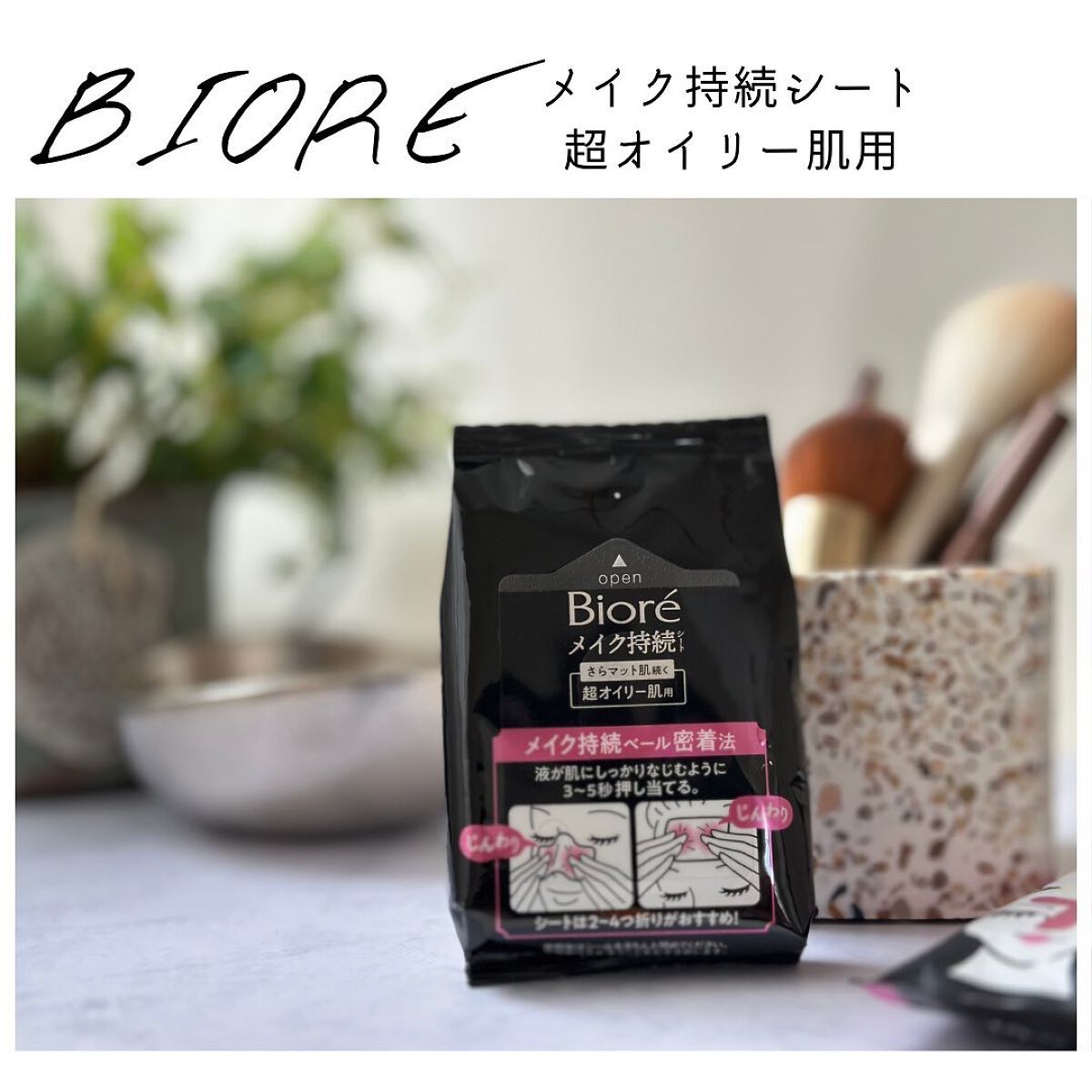 ビオレ メイク持続シート さらマット肌 <超オイリー肌用>/ビオレ/フェイスシートを使ったクチコミ(2枚目)