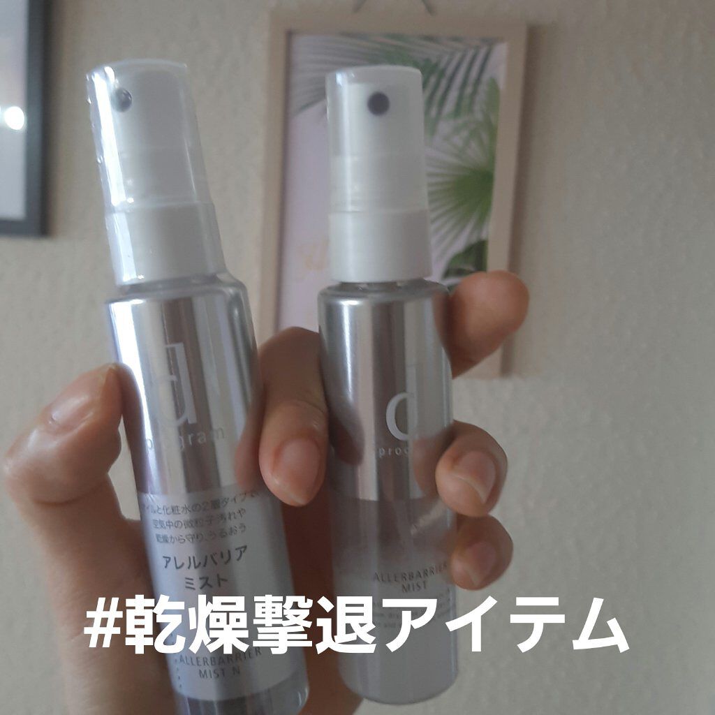 アレルバリア ミスト/d プログラム/ミスト状化粧水を使ったクチコミ（2枚目）