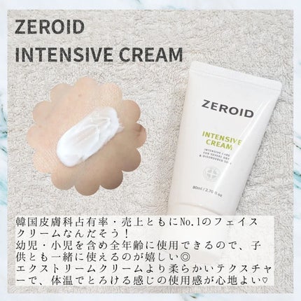 インテンシブクリーム/ZEROID/フェイスクリームを使ったクチコミ(3枚目)