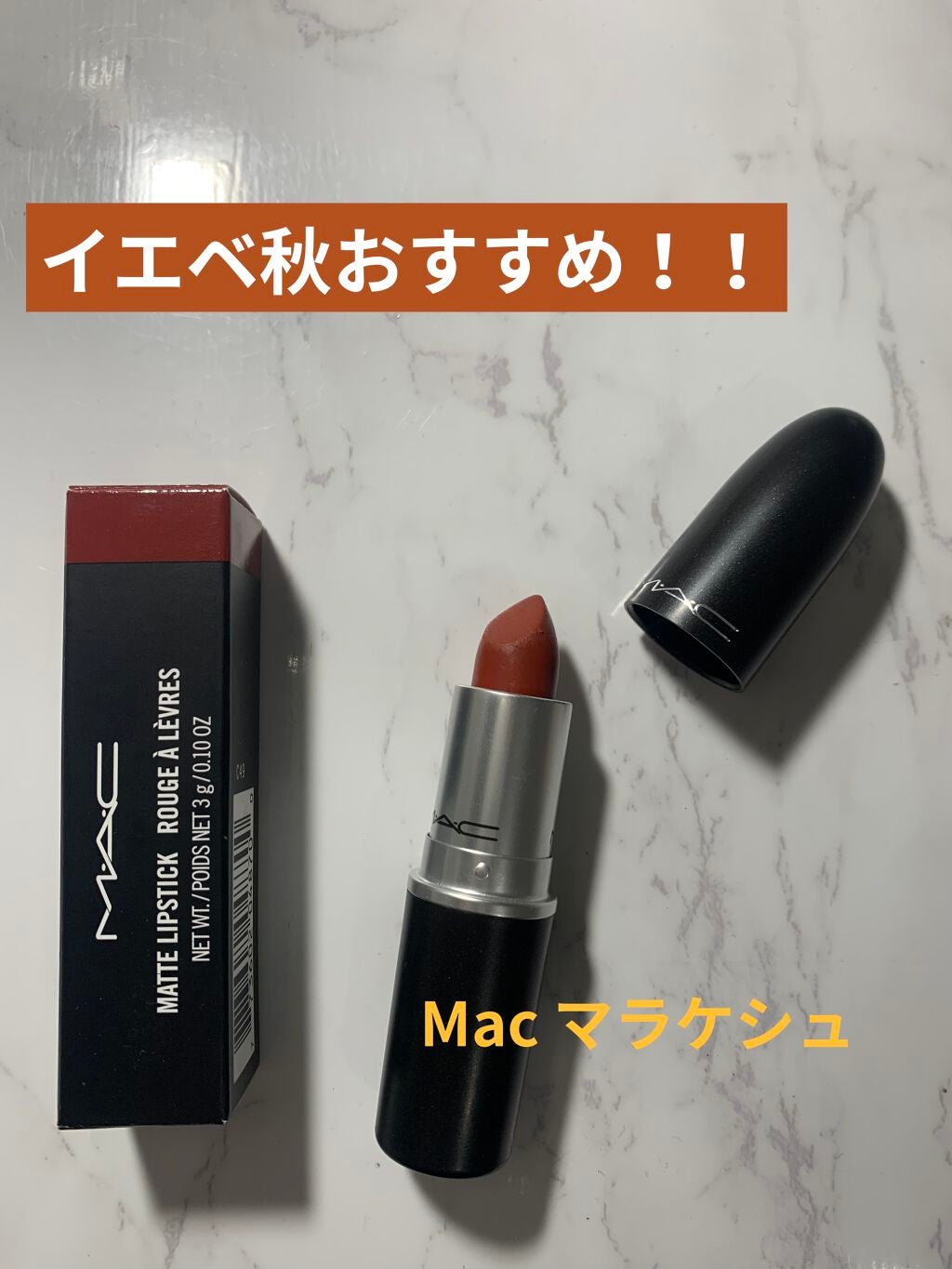 リップスティック/M・A・C/口紅を使ったクチコミ(1枚目)