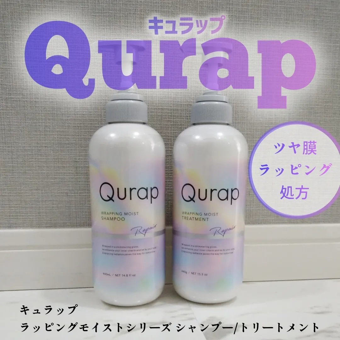 ラッピングモイストシャンプー/トリートメント/Qurap/市販シャンプーを使ったクチコミ(1枚目)