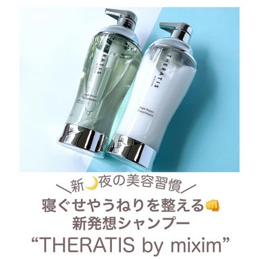 ナイトリペア シャンプー/ヘアトリートメント/THERATIS/シャンプー・コンディショナーを使ったクチコミ（2枚目）