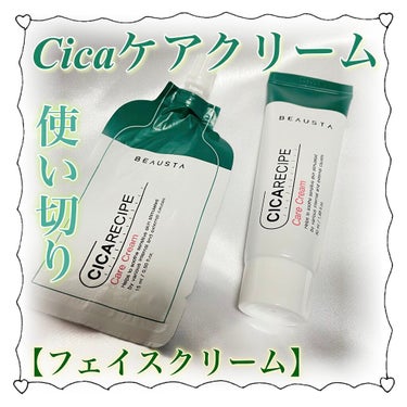 CICA ケアクリーム/BEAUSTA/フェイスクリームを使ったクチコミ（1枚目）