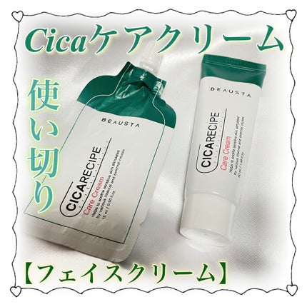 CICA ケアクリーム/BEAUSTA/フェイスクリームを使ったクチコミ(1枚目)