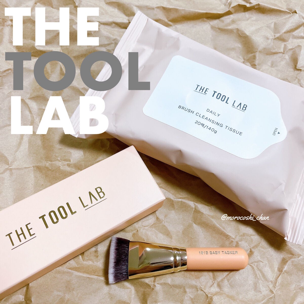 ブラシクレンジングシート/THE TOOL LAB/その他化粧小物を使ったクチコミ(1枚目)