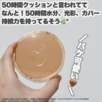 スキンバリアグロウカバークッション/Ongredients/クッションファンデーションを使ったクチコミ(4枚目)