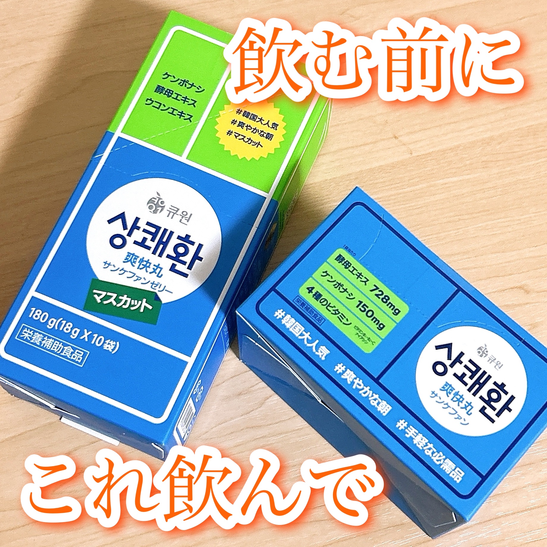 サンケファン（錠剤タイプ） /イージートゥモロー/健康サプリメントを使ったクチコミ（1枚目）