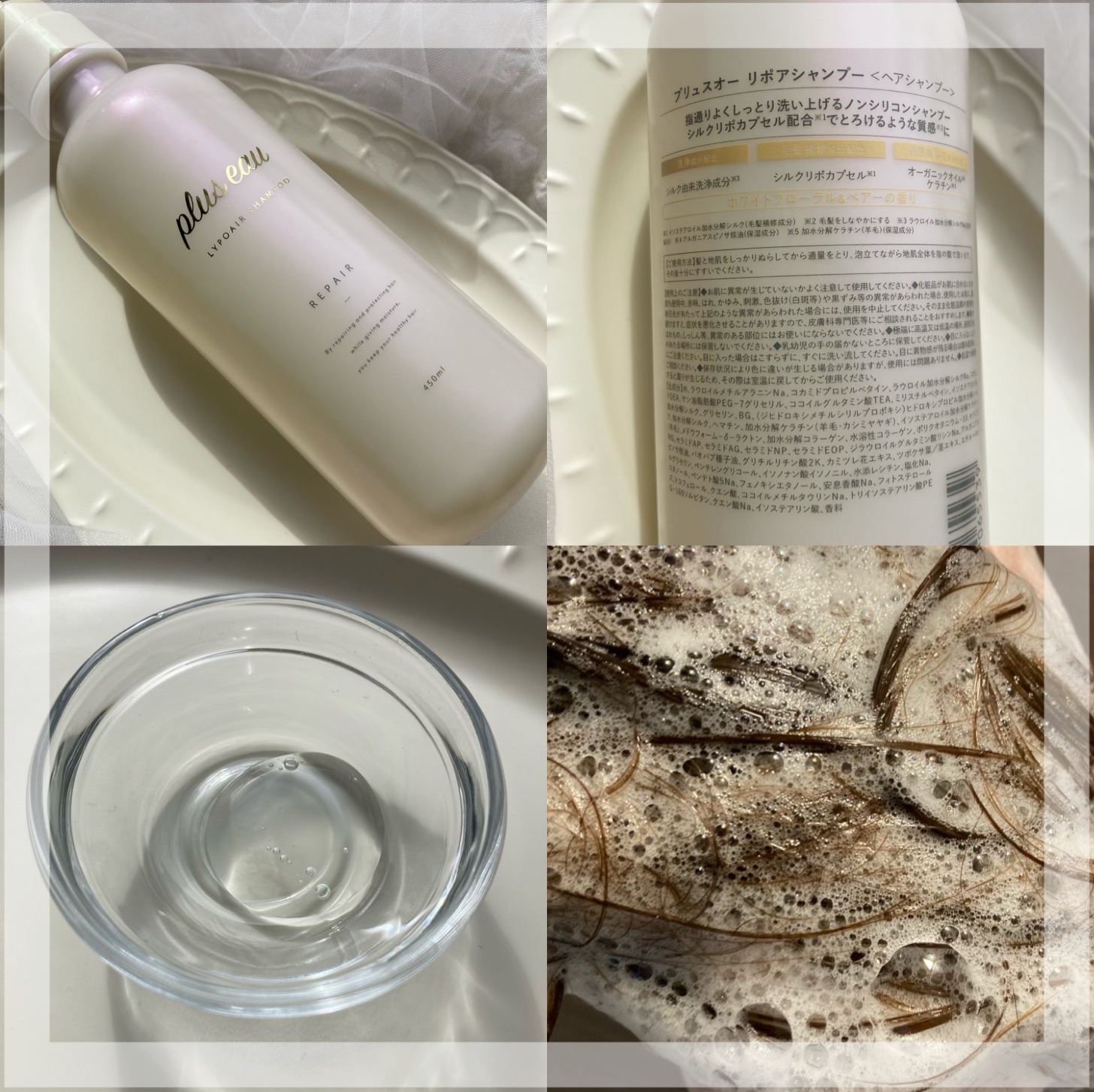 リポアシャンプー/リポアトリートメント/plus eau/市販シャンプーを使ったクチコミ（2枚目）