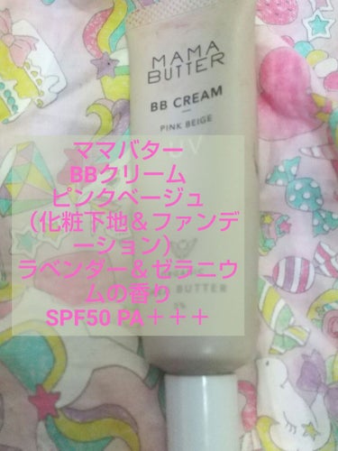 BBクリーム SPF50／PA+++/ママバター/BBクリームを使ったクチコミ（1枚目）