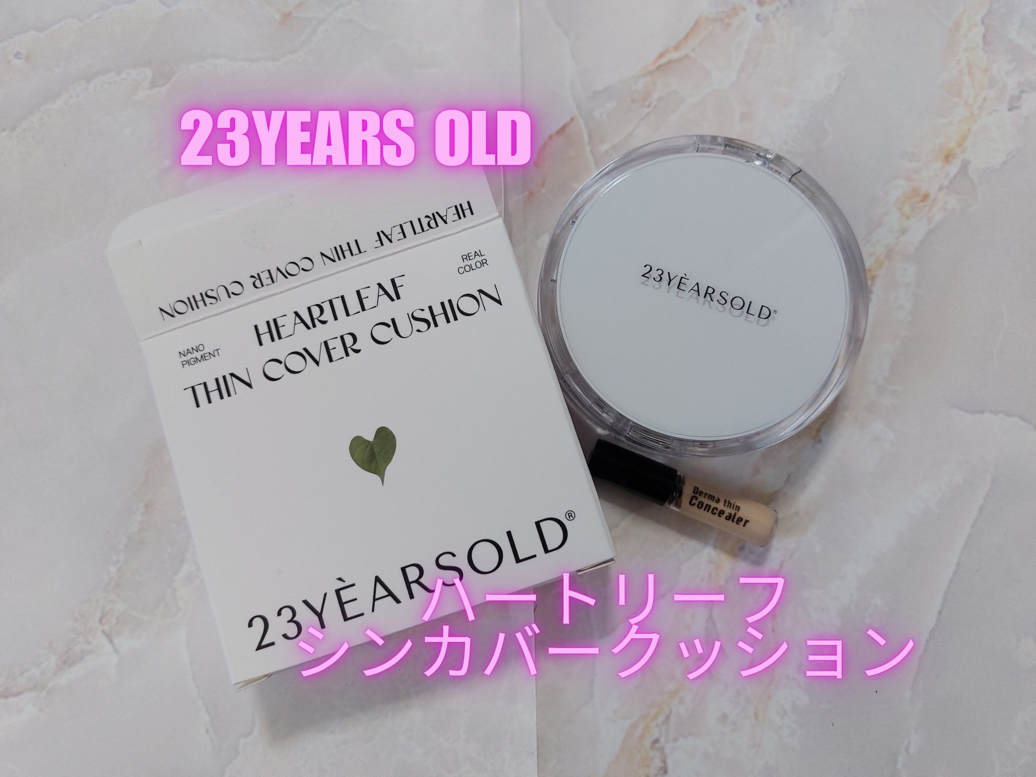 ハートリーフシーンカバークッション/23years old/クッションファンデーションを使ったクチコミ（1枚目）