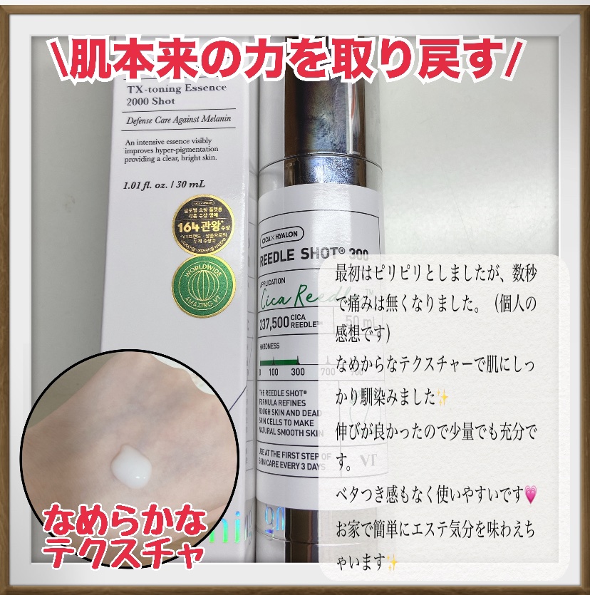 リードルショット300/VT/美容液を使ったクチコミ（1枚目）