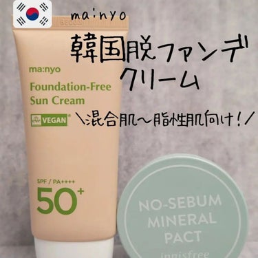 魔女工場 ファンデフリー サンクリームのクチコミ「ma:nyo
ファンデフリーサンクリーム
SPF50+ PA++++
✼••┈┈••✼••┈┈.....」（1枚目）