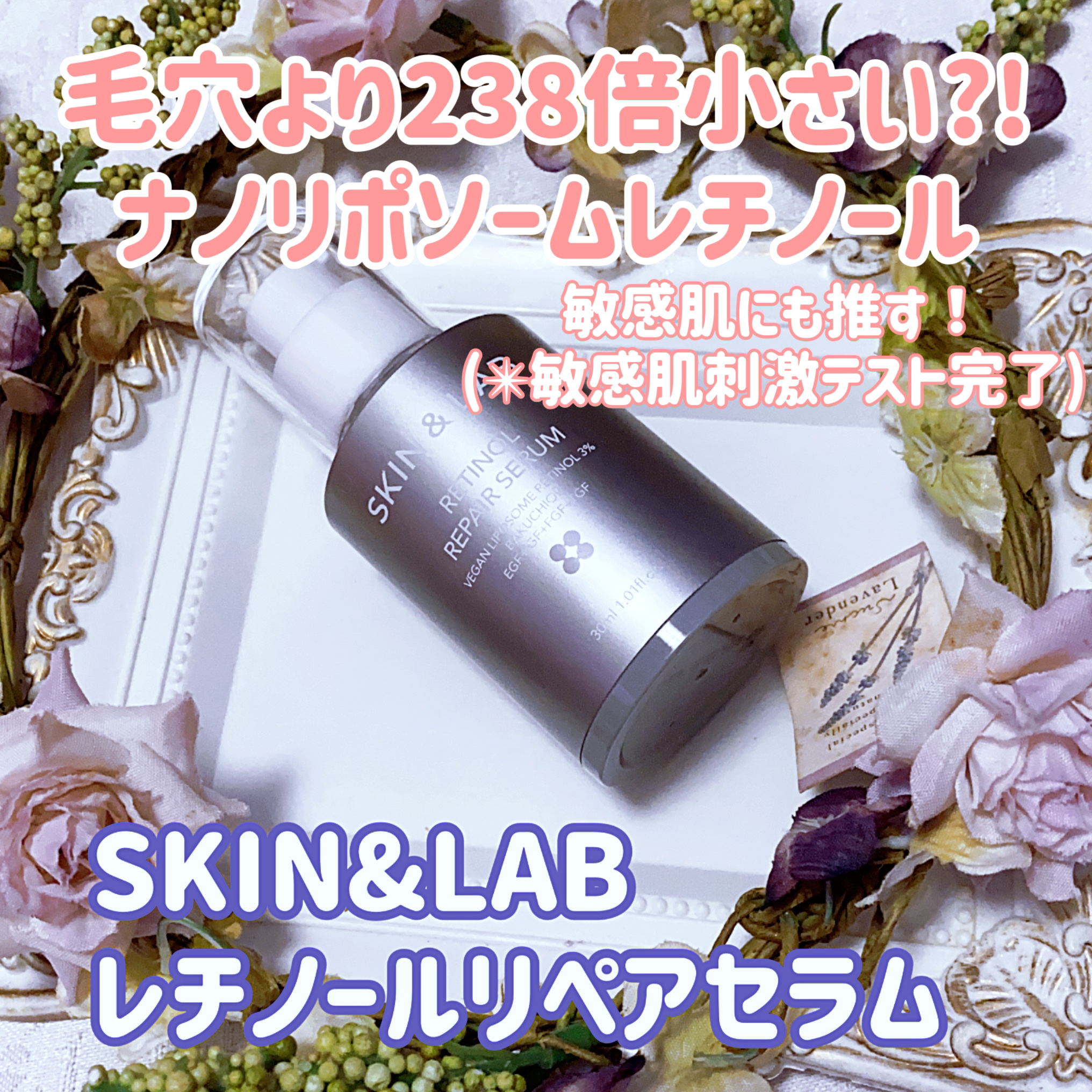 ヴィーガンリポソームレチノールセラム/SKIN&LAB/美容液を使ったクチコミ（1枚目）
