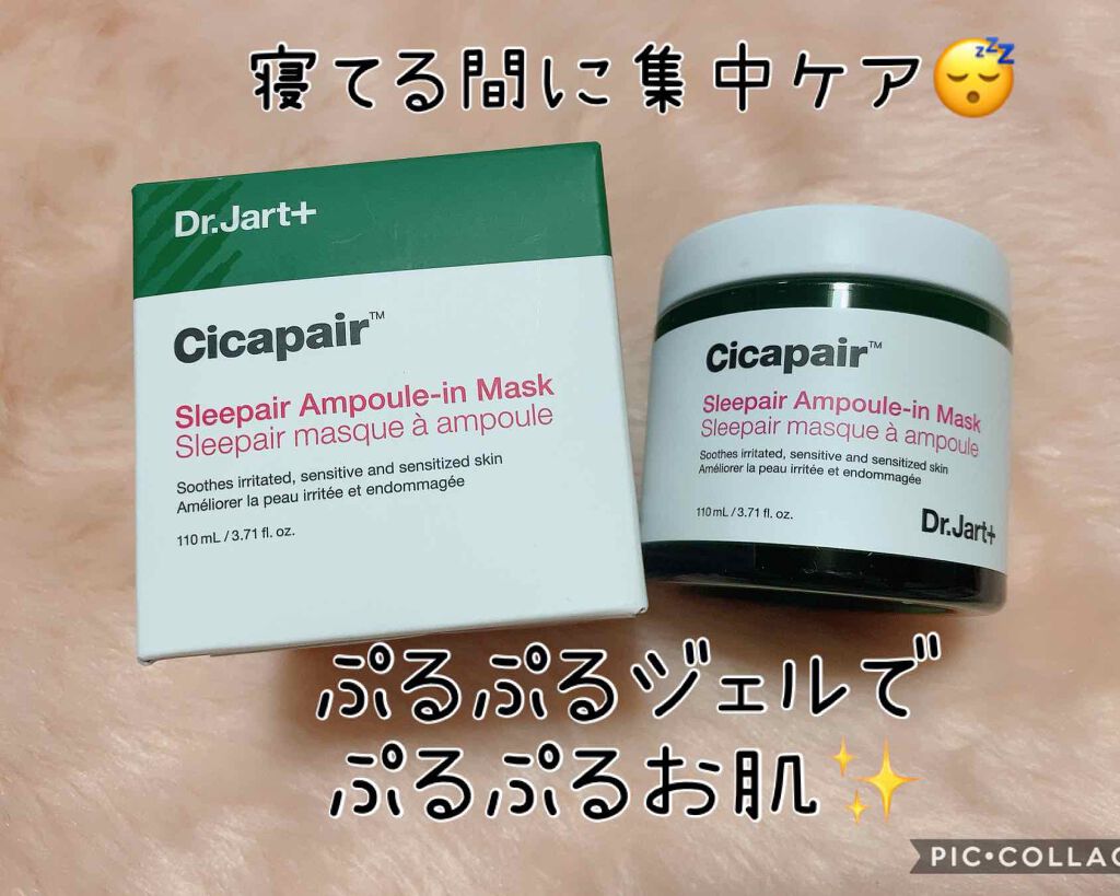 シカペア スリーペア アンプルインマスク/Dr.Jart＋/フェイスクリームを使ったクチコミ（1枚目）