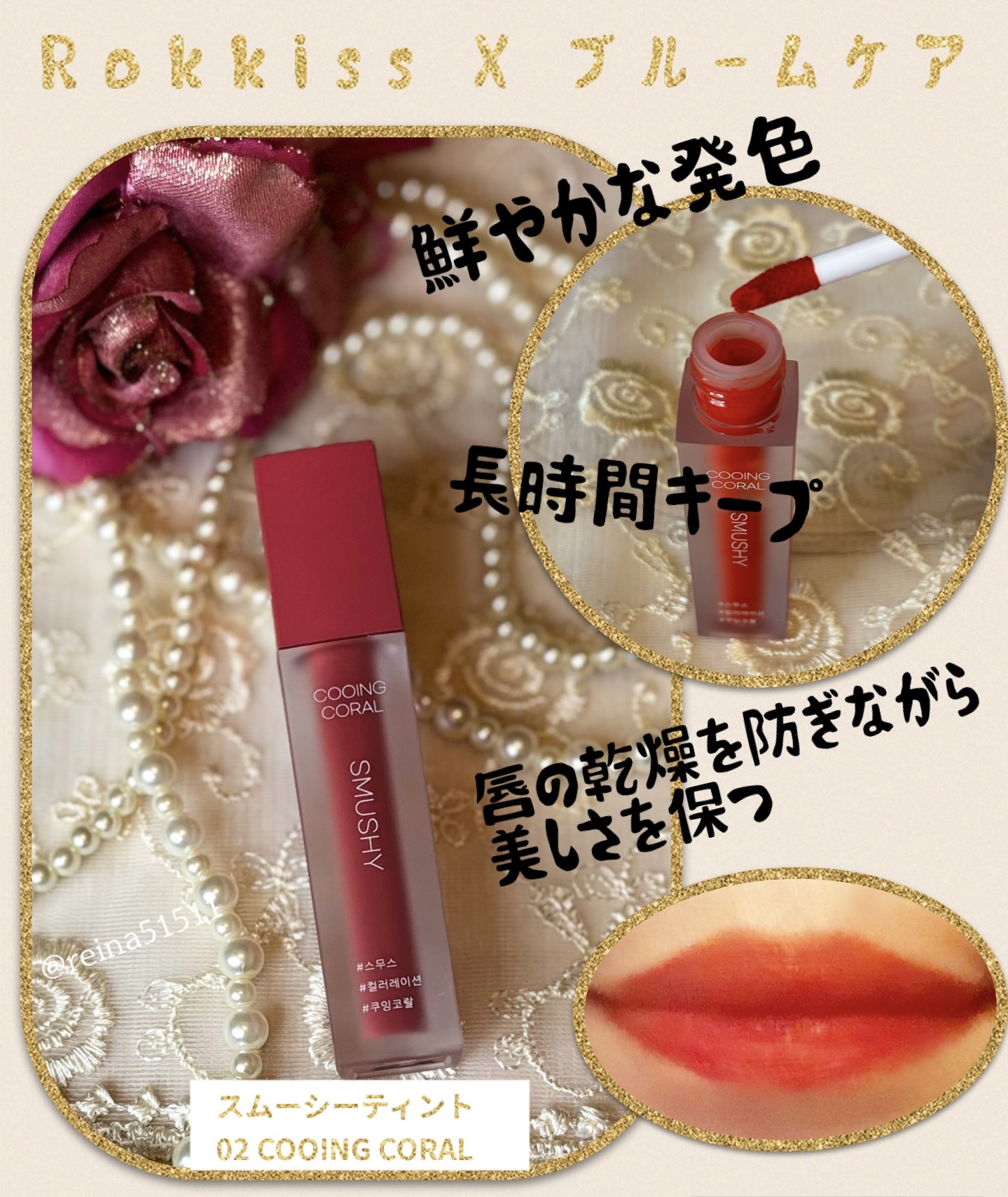 SMUSHY スムースカラーティント/SMUSHY/リップティントを使ったクチコミ（2枚目）