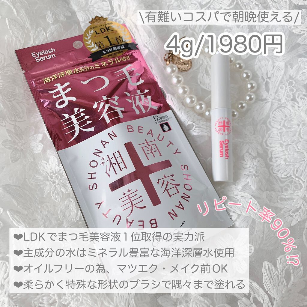 湘南美容まつ毛美容液/Co-medical+/まつげ美容液を使ったクチコミ（2枚目）