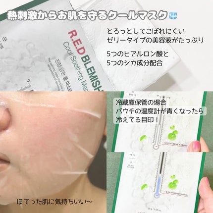 レッドブレミッシュ クールスージングマスク/Dr.G/シートマスク・パックを使ったクチコミ(2枚目)