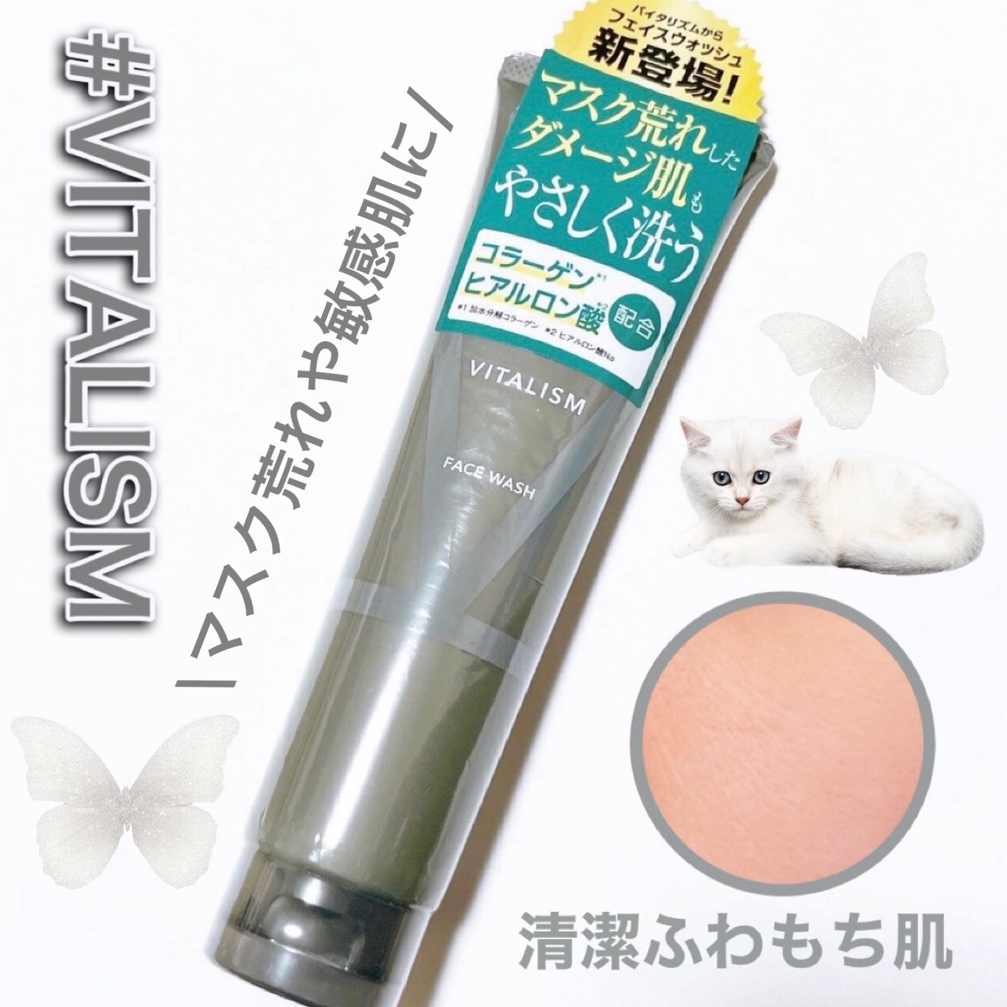 フェイスウォッシュ/VITALISM/洗顔フォームを使ったクチコミ（1枚目）