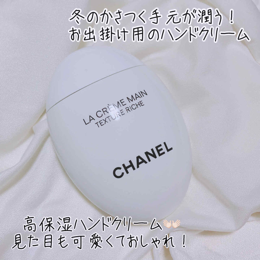 ラ クレーム マン/CHANEL/ハンドクリームを使ったクチコミ（1枚目）