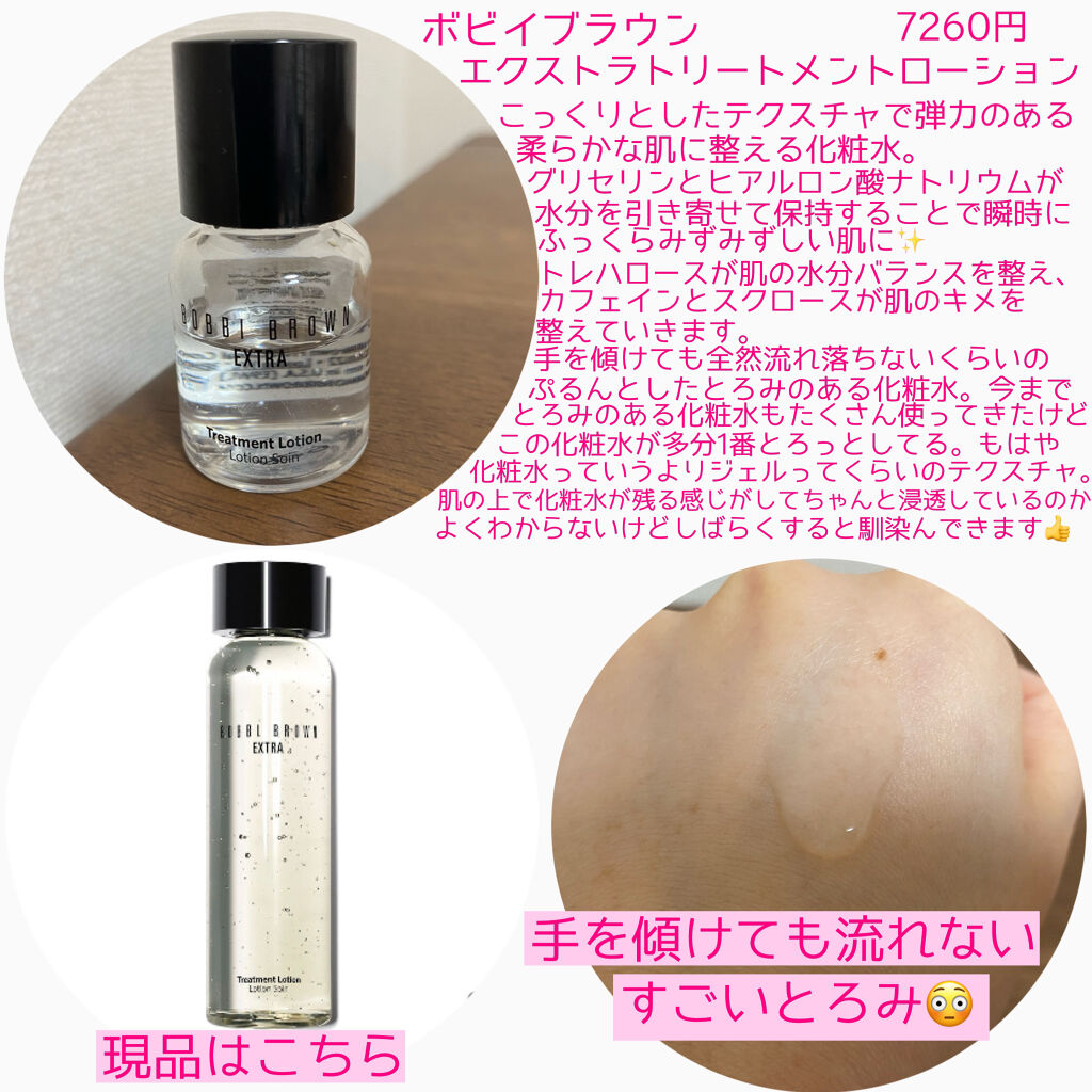 エクストラトリートメントローション/BOBBI BROWN/化粧水を使ったクチコミ（2枚目）