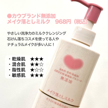 メイク落としオイル/カウブランド無添加/オイルクレンジングを使ったクチコミ(4枚目)