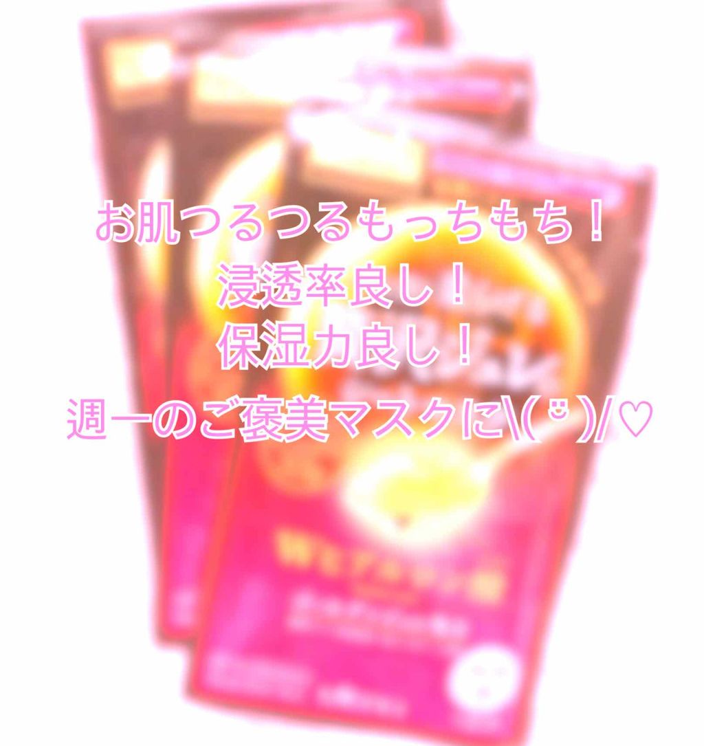 プレミアムプレサ　ゴールデンジュレマスク　ヒアルロン酸/プレミアムプレサ/シートマスク・パックを使ったクチコミ（1枚目）