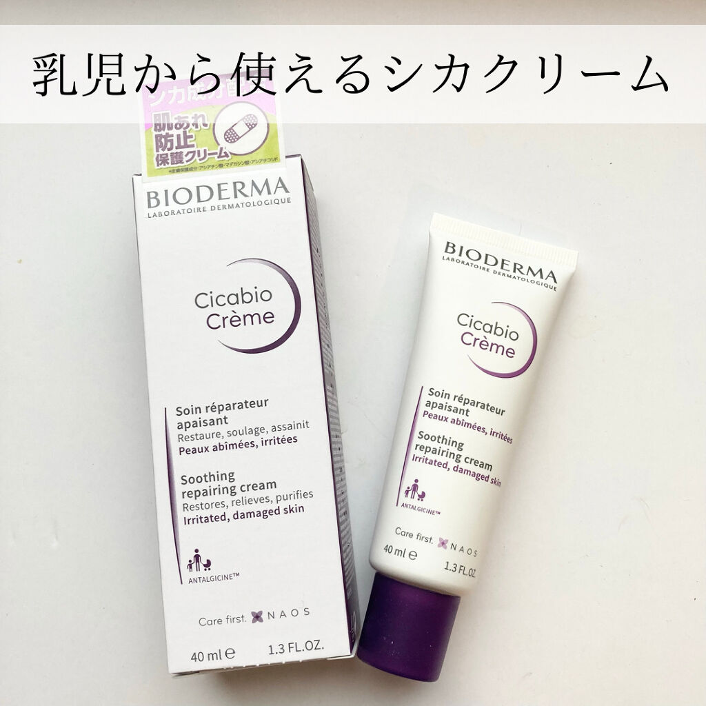 シカビオ クリーム/ビオデルマ/フェイスクリームを使ったクチコミ（1枚目）
