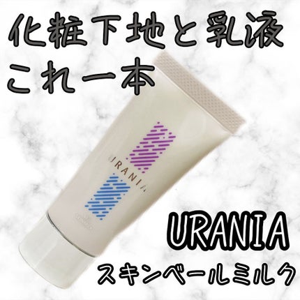 URANIA VEIL SKINMILK/URANIA/乳液ã䜿ã£ãã¯ãã³ãïŒ1æç®ïŒ