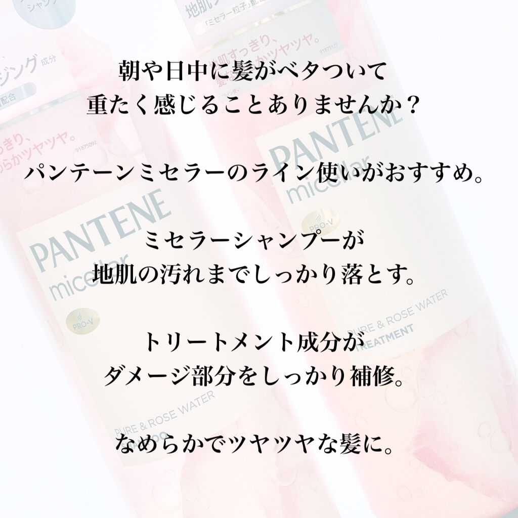 PRO-V ミセラー ピュア＆ローズウォーター ノンシリコンシャンプー/トリートメント/パンテーン/市販シャンプーを使ったクチコミ（2枚目）