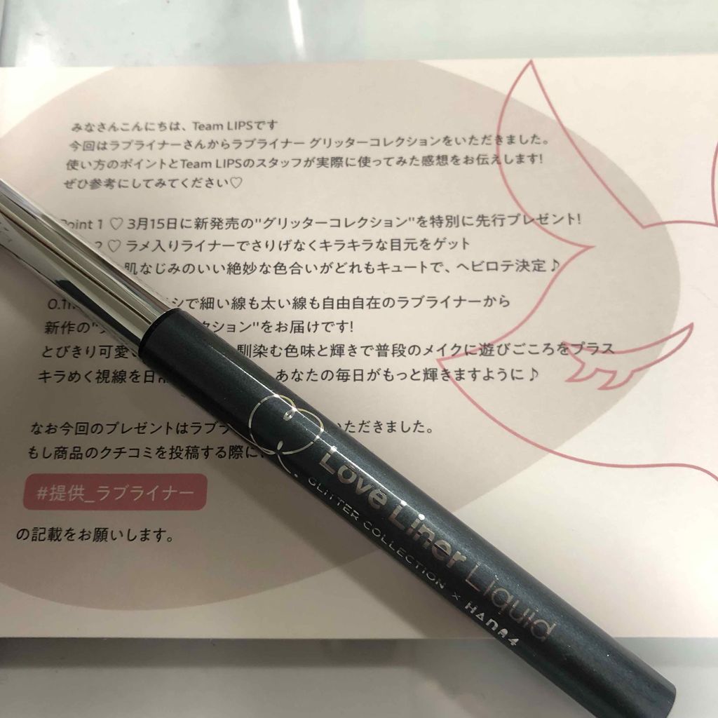 ラブ・ライナー リキッド グリッターコレクション/ラブ・ライナー/リキッドアイライナーを使ったクチコミ（1枚目）