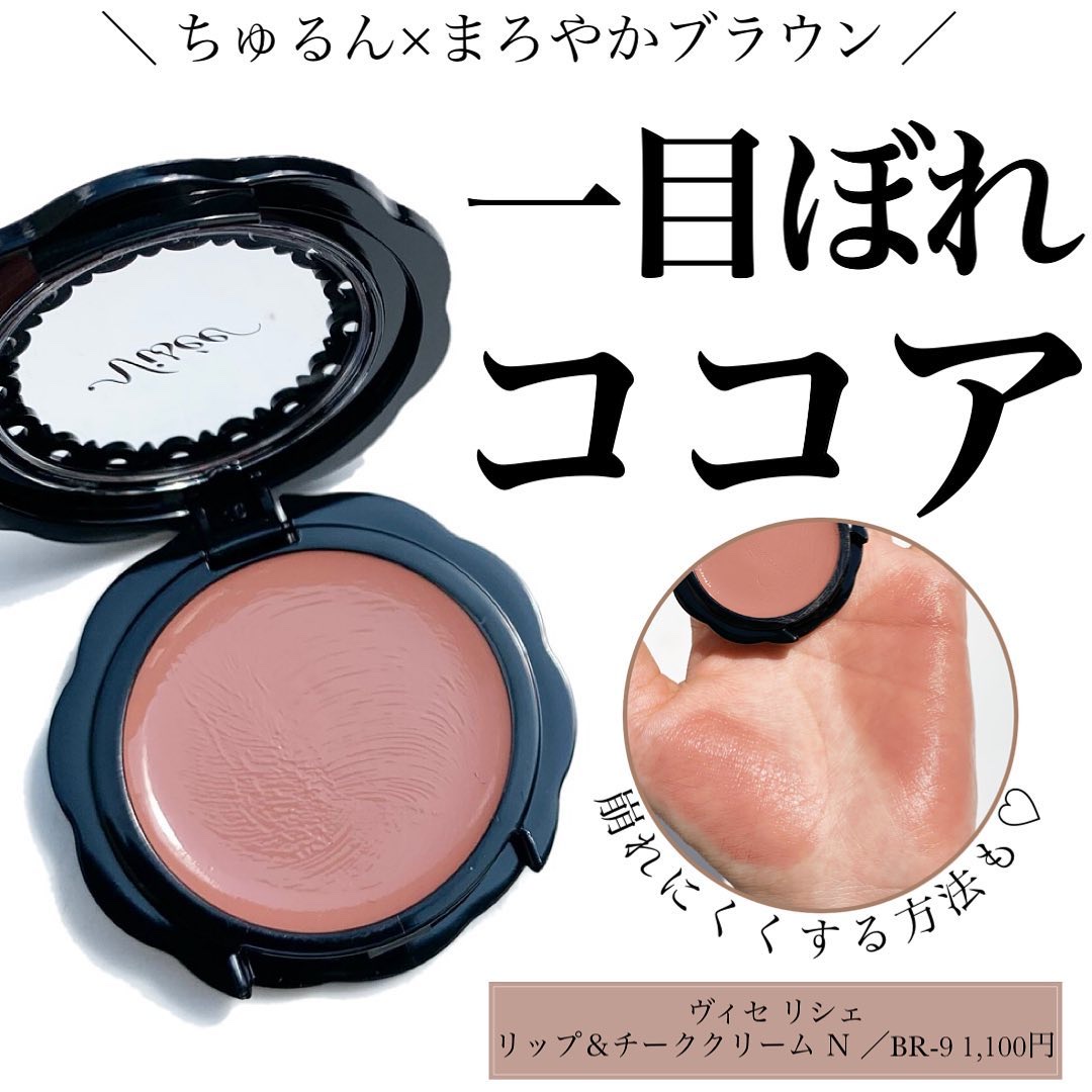 リシェ リップ＆チーククリーム Ｎ/Visée/ジェル・クリームチークを使ったクチコミ（1枚目）