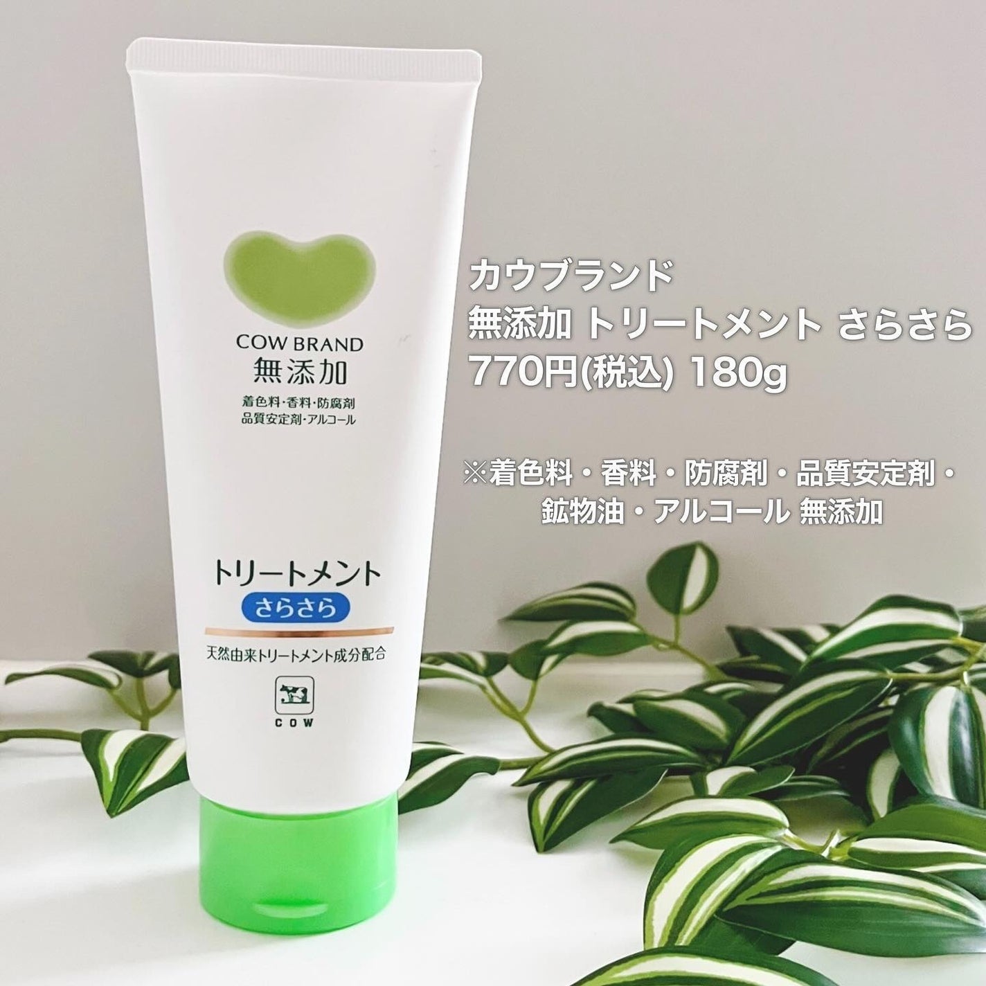 シャンプー・トリートメント さらさら/カウブランド無添加/シャンプー・コンディショナーを使ったクチコミ(7枚目)