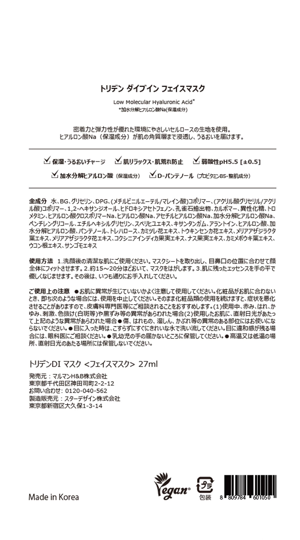 トリデン ダイブインマスクパック Torriden